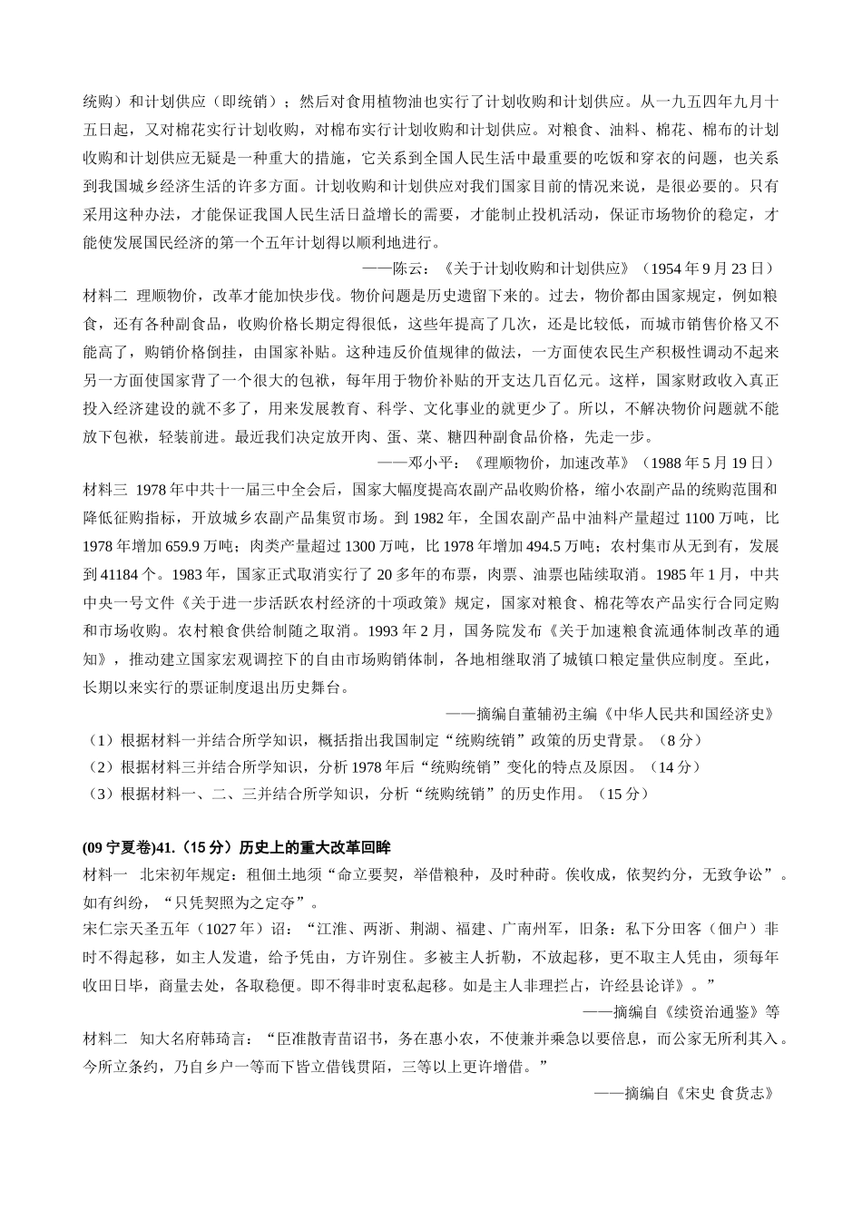 普通高等学校招生全国统一考试辽宁省文综模拟试卷（历史部分含答案）.doc_第3页