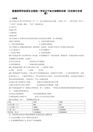 普通高等学校招生全国统一考试辽宁省文综模拟试卷（历史部分含答案）.doc