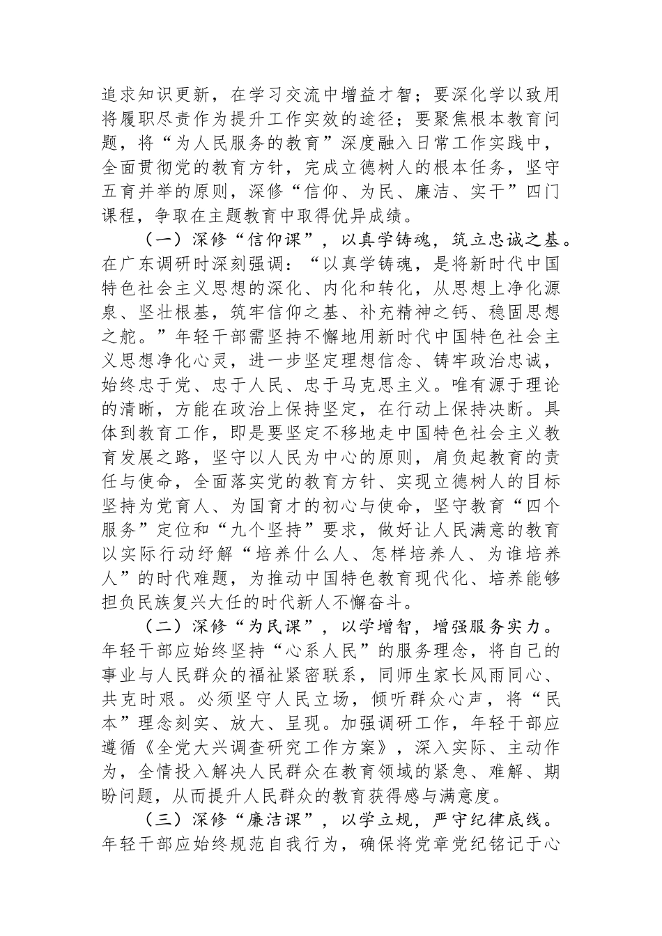 在教育系统年轻干部主题教育读书班上的辅导报告.docx_第2页