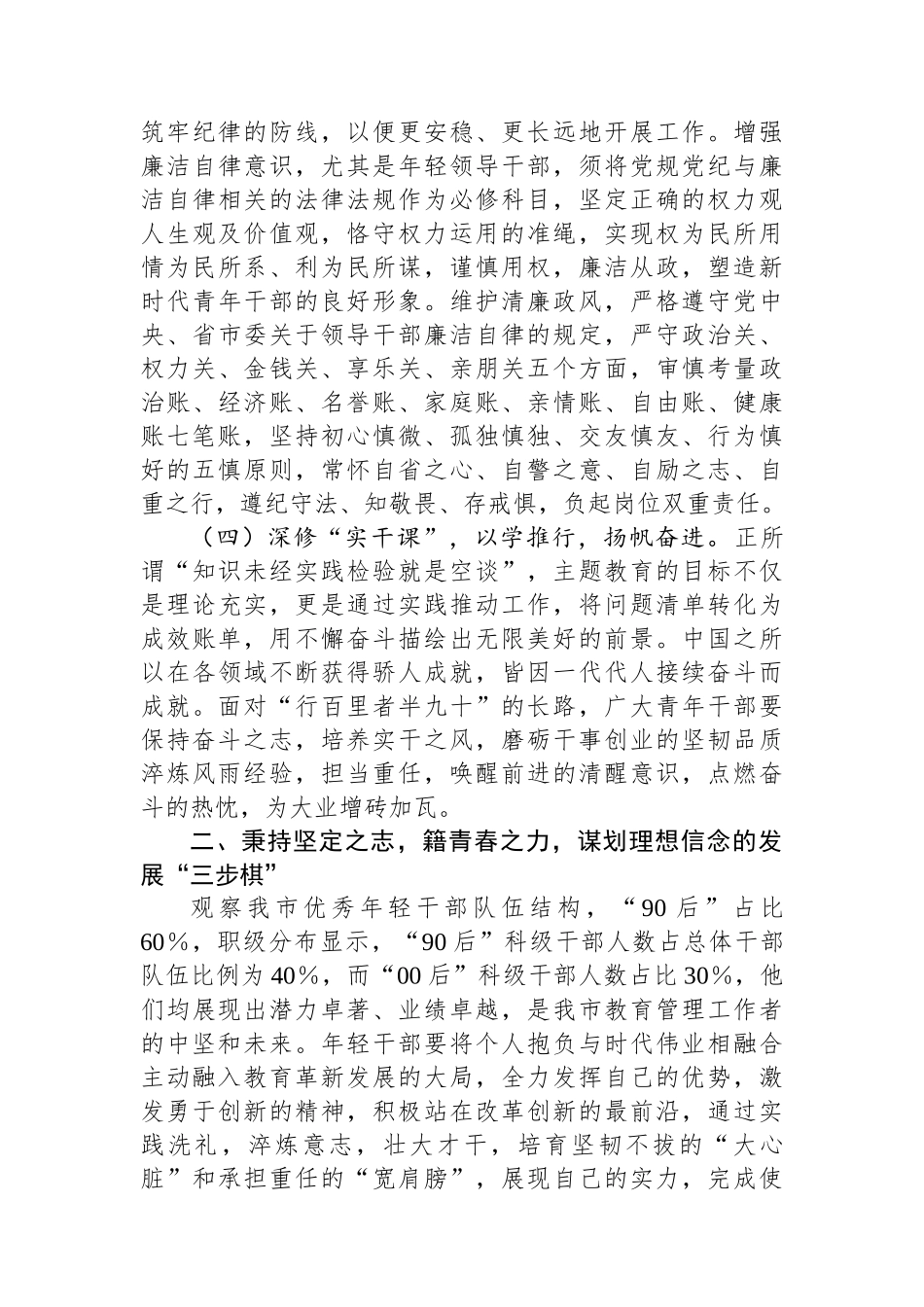 在教育系统年轻干部主题教育读书班上的辅导报告.docx_第3页