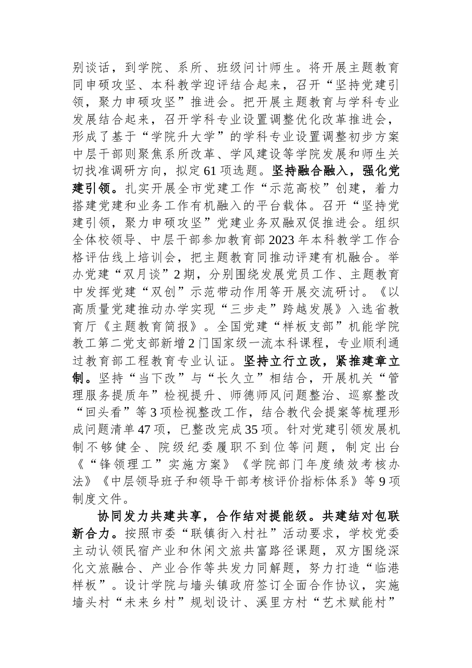 在教育系统主题教育阶段性推进会上的汇报发言.docx_第2页