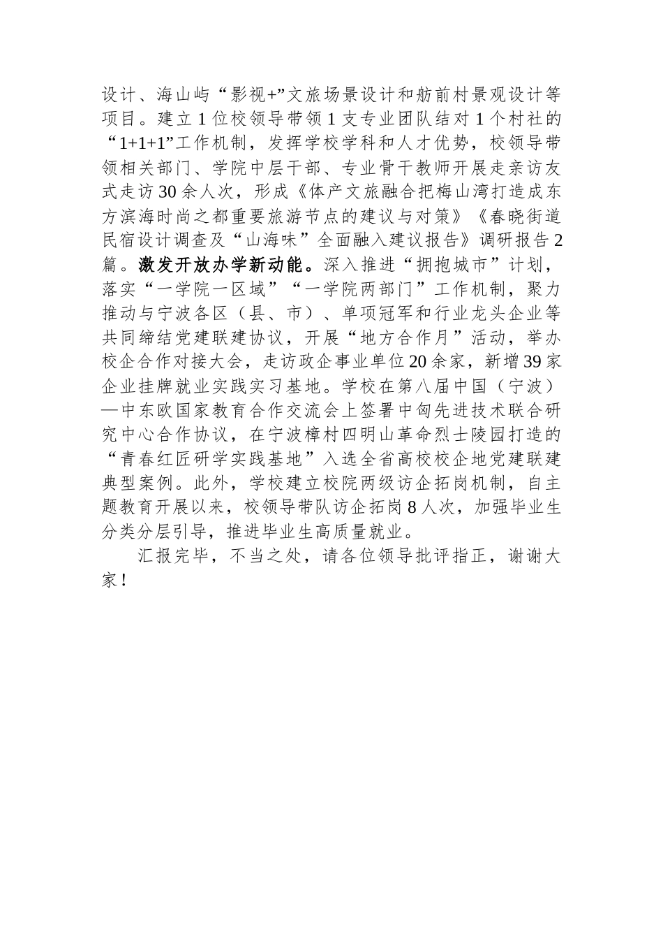 在教育系统主题教育阶段性推进会上的汇报发言.docx_第3页