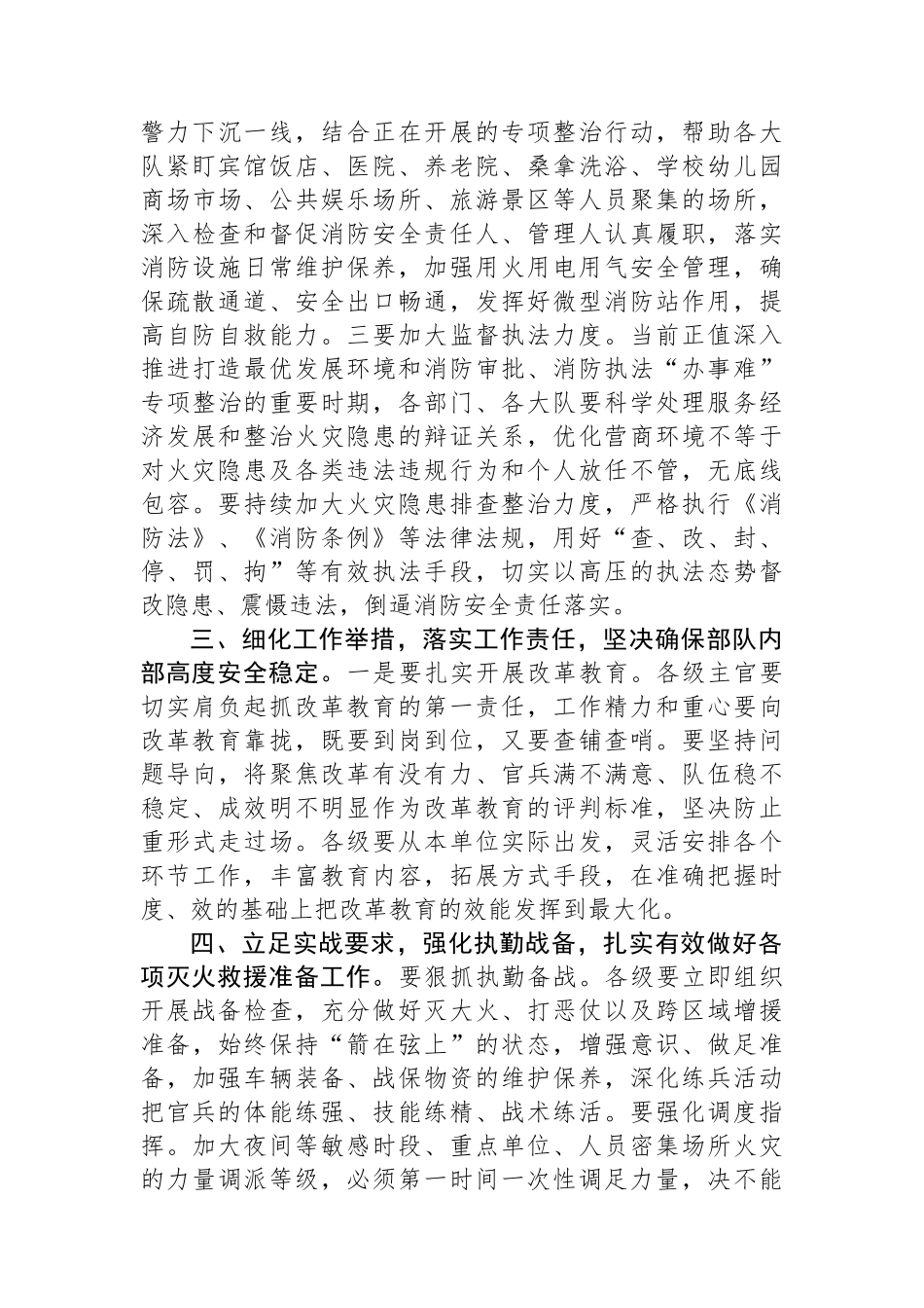 在阶段性火灾隐患整治推进会上的讲话.docx_第2页