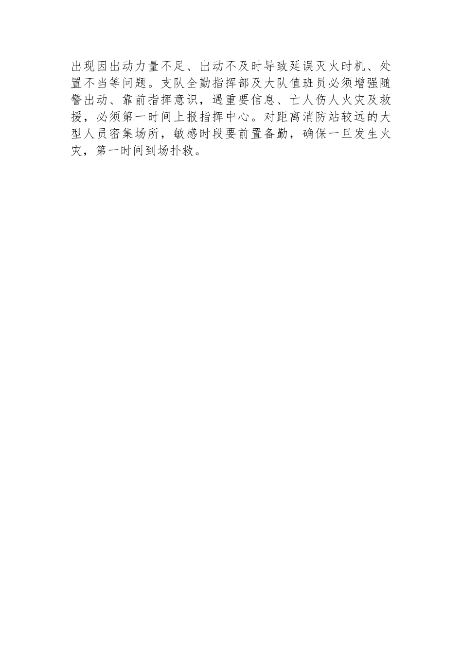 在阶段性火灾隐患整治推进会上的讲话.docx_第3页