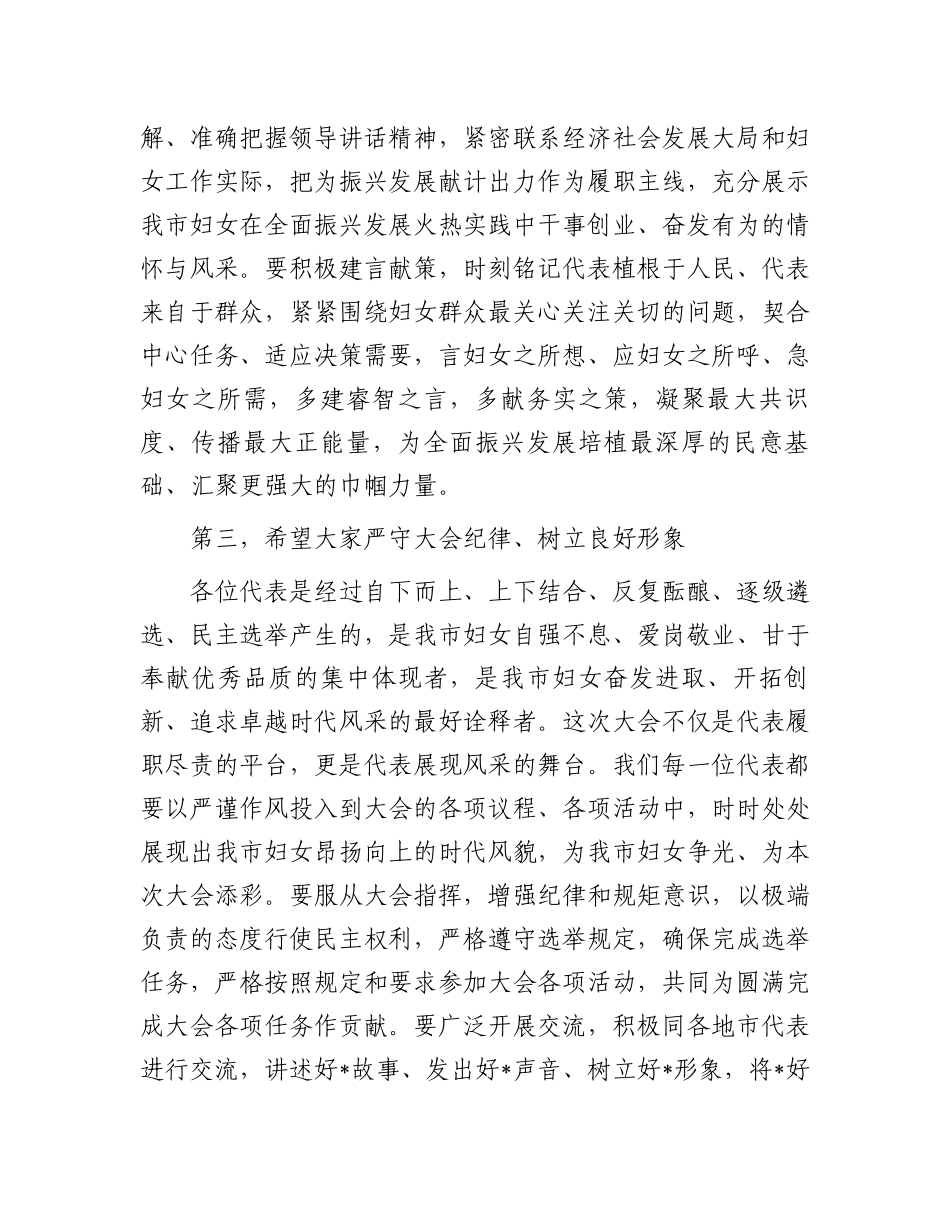 在接见参加妇女代表大会代表时的领导讲话.docx_第3页