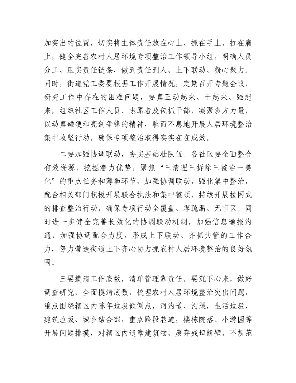 在街道关于开展农村人居环境整治集中攻坚行动启动仪式上的讲话.docx_第2页