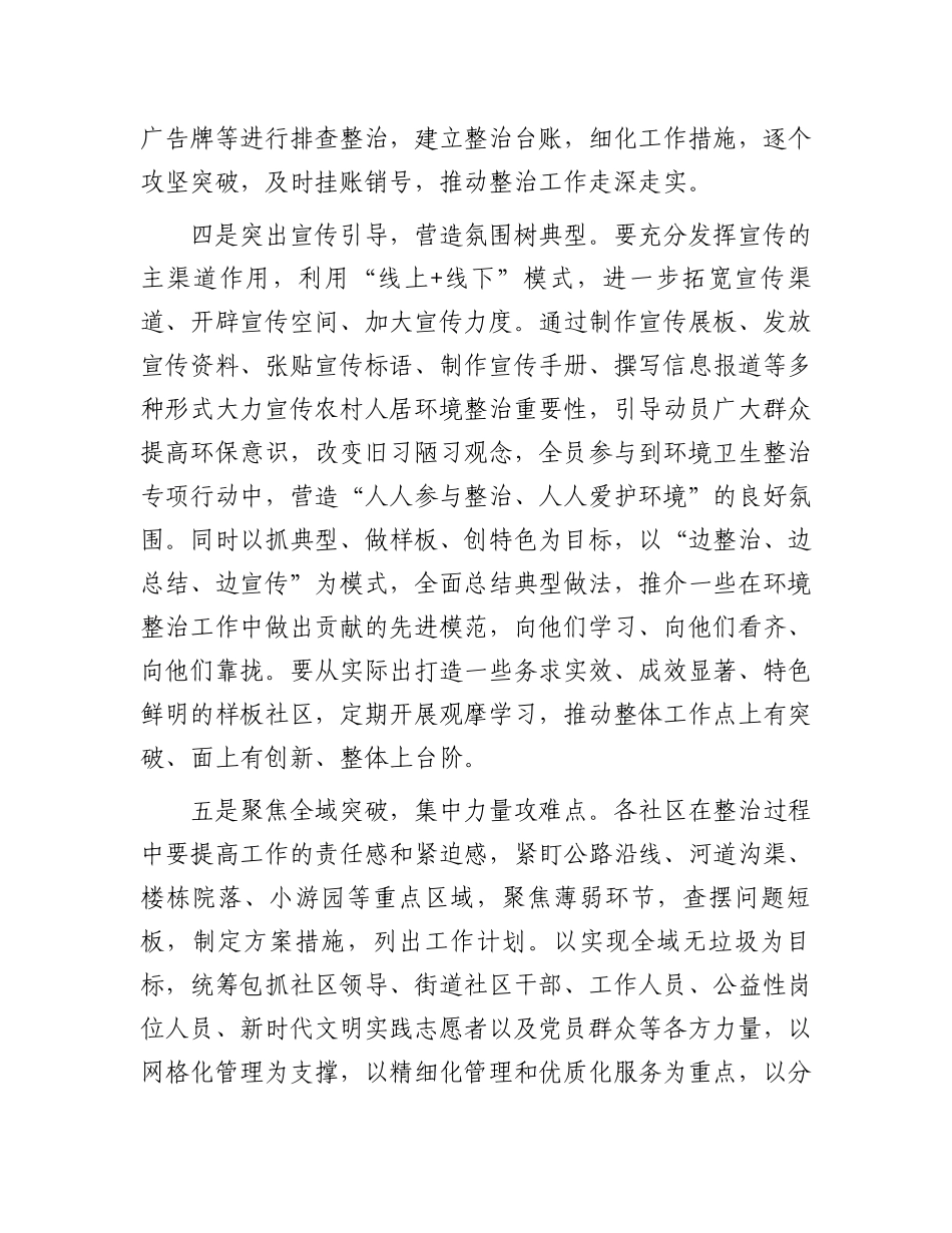 在街道关于开展农村人居环境整治集中攻坚行动启动仪式上的讲话.docx_第3页