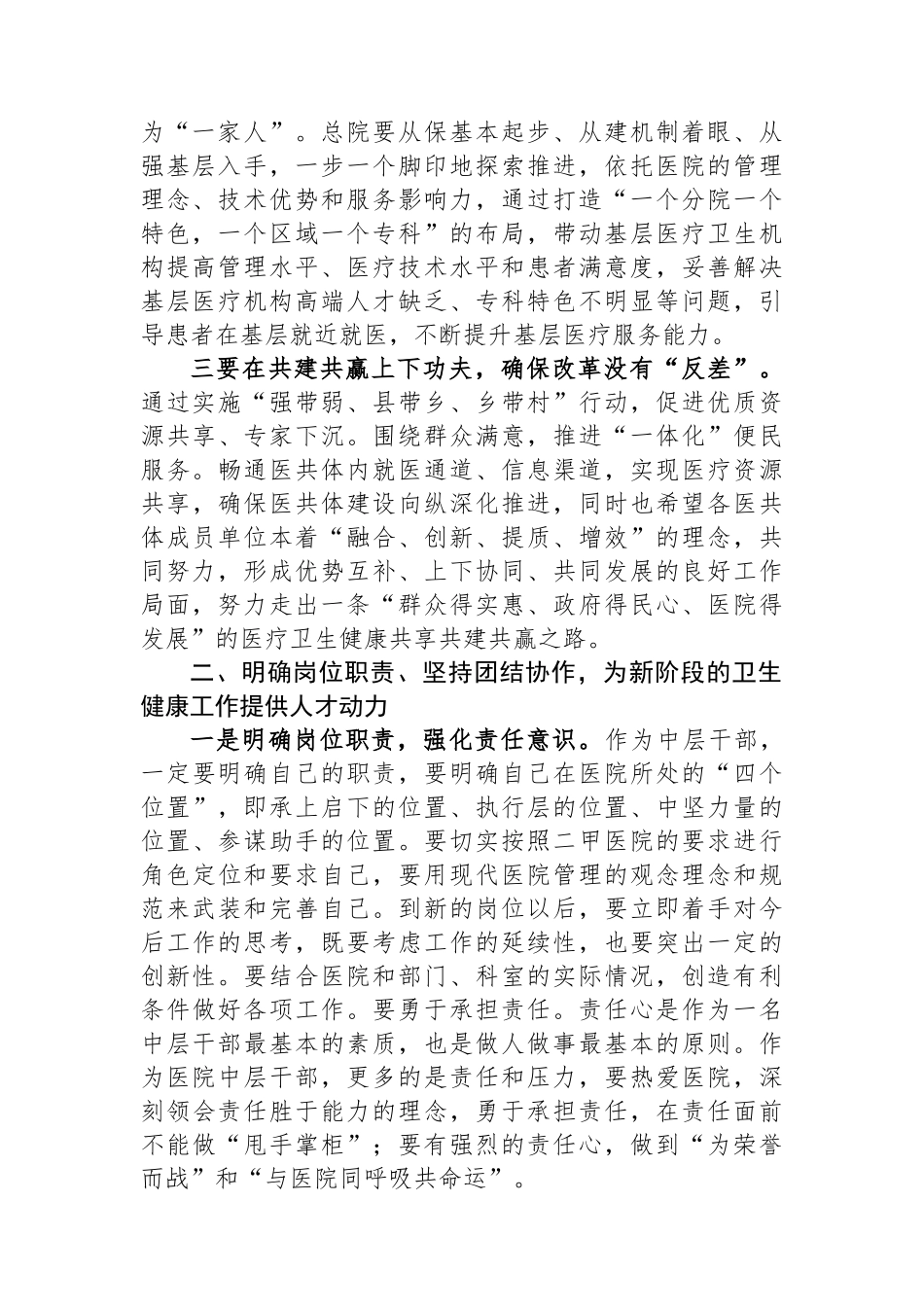 在紧密型县域医共体干部宣誓就职大会上的讲话.docx_第2页