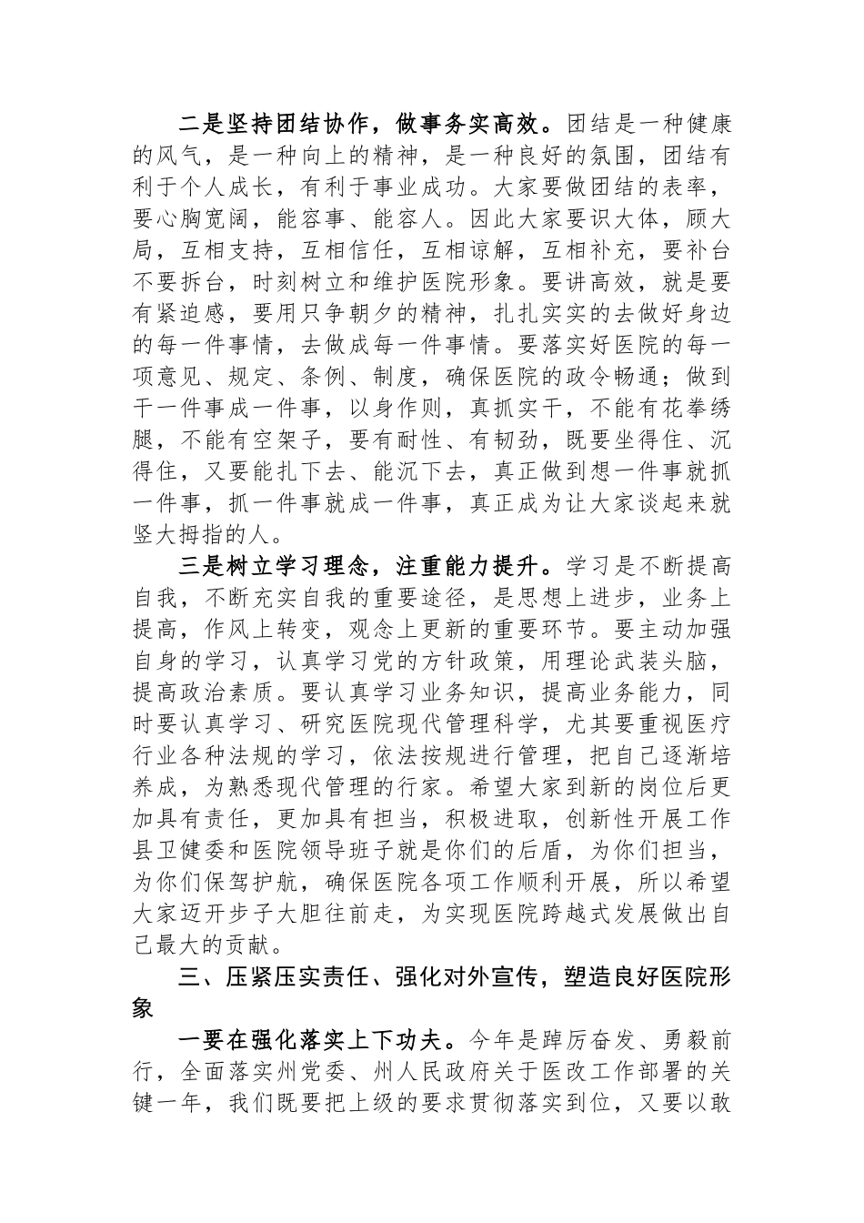 在紧密型县域医共体干部宣誓就职大会上的讲话.docx_第3页