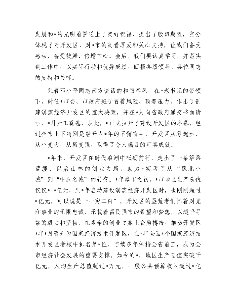 在经济技术开发区成立周年座谈会上的讲话.docx_第2页