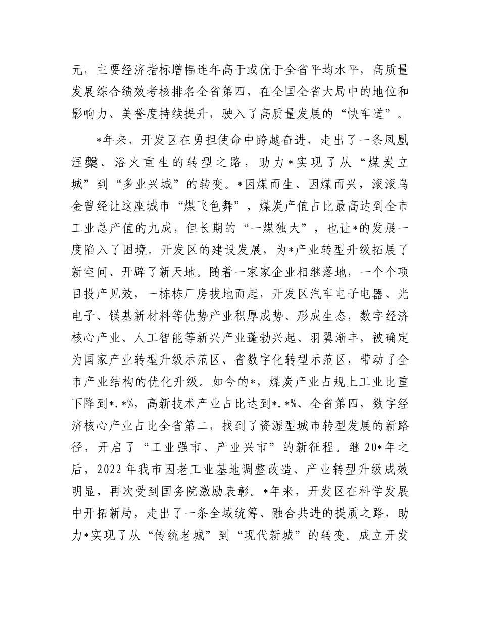 在经济技术开发区成立周年座谈会上的讲话.docx_第3页