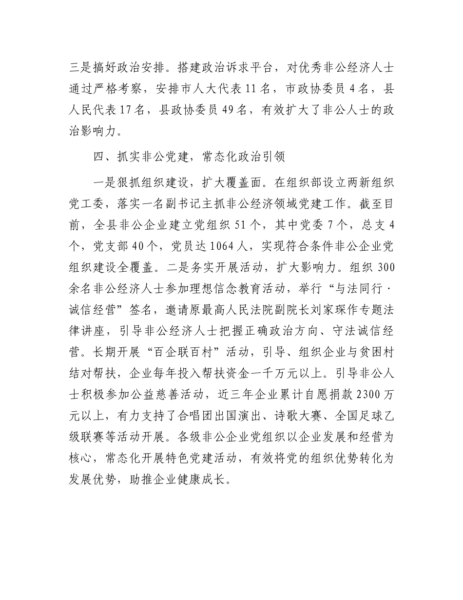 在经济统战工作会议上的汇报发言.docx_第3页