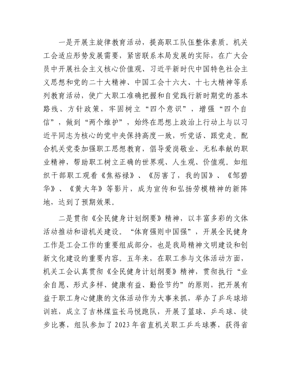 在局直属机关工会第二届全体会员大会上的工作报告.docx_第2页