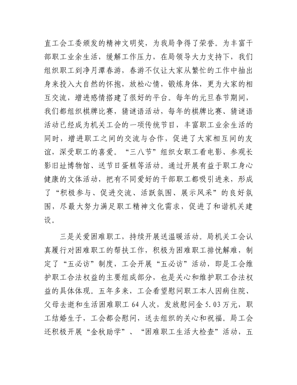 在局直属机关工会第二届全体会员大会上的工作报告.docx_第3页