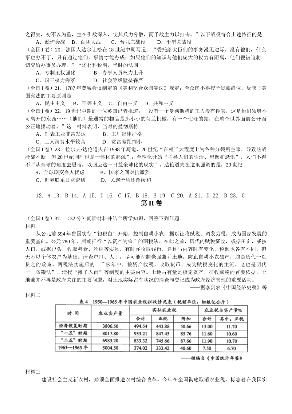 普通高等学校招生全国统一考试文科综合能力模拟测试（含答案）.doc_第2页