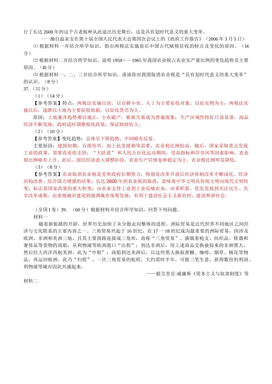 普通高等学校招生全国统一考试文科综合能力模拟测试（含答案）.doc_第3页