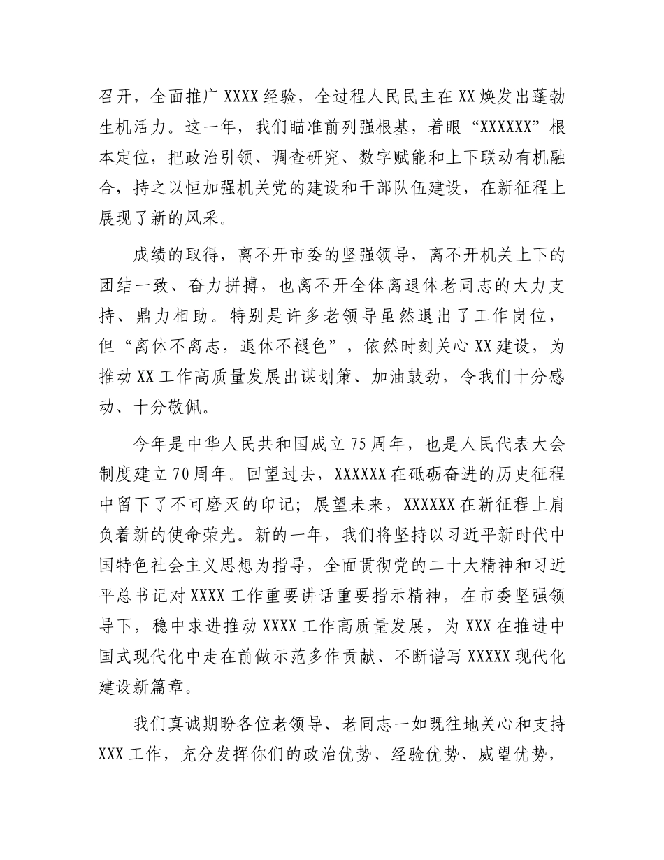 在离退休老干部迎新春座谈会上的讲话.docx_第2页