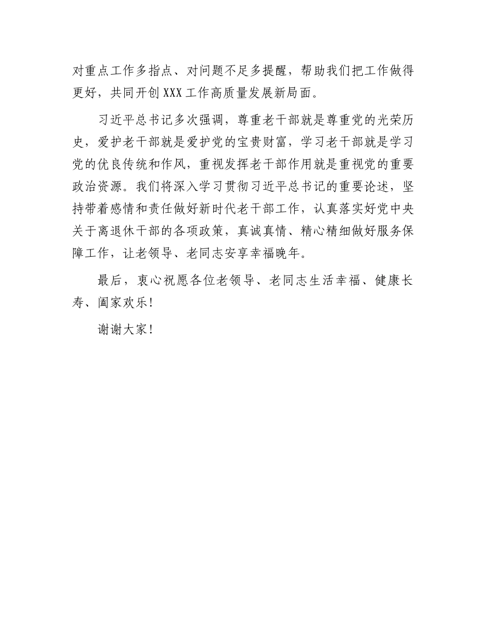 在离退休老干部迎新春座谈会上的讲话.docx_第3页