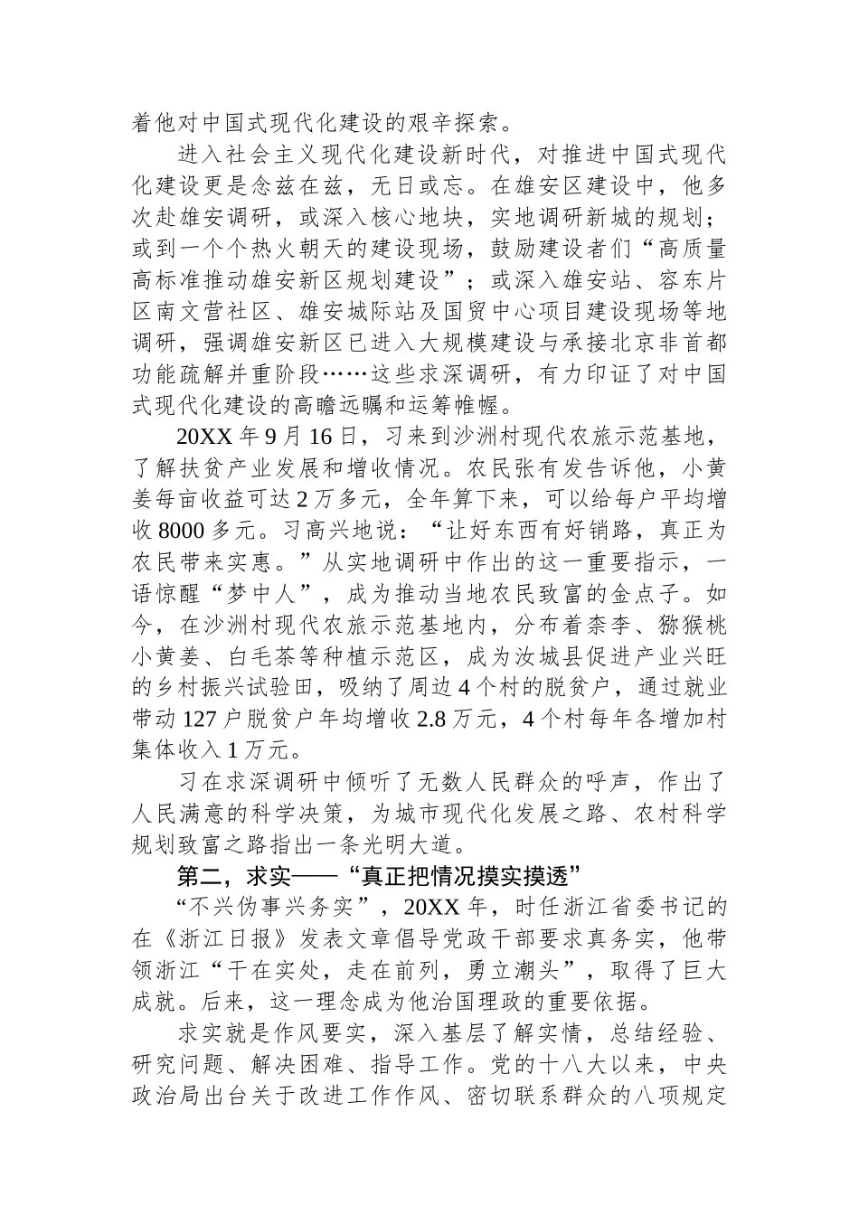 在理论学习中心组调查研究专题研讨会上交流发言.docx_第2页