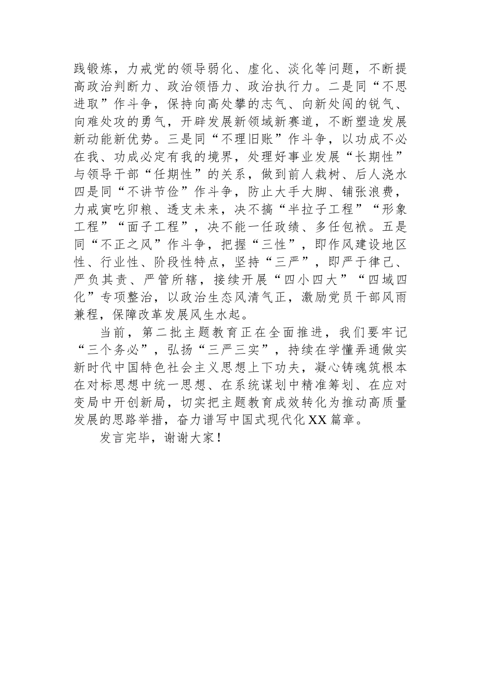 在理论学习中心组主题教育专题研讨交流会上的发言.docx_第3页