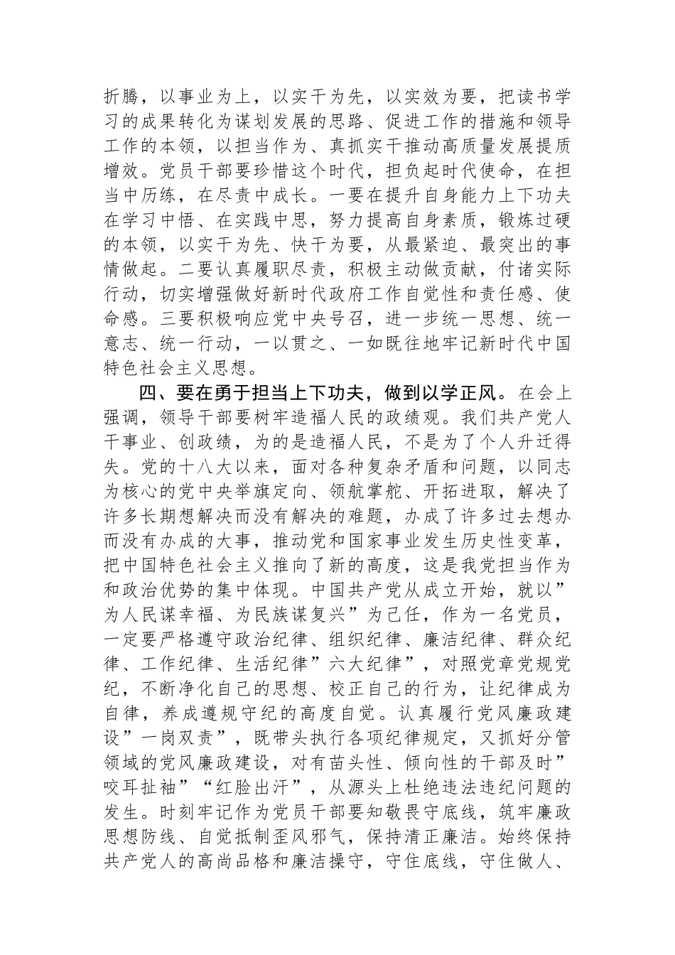 在理论中心组上关于牢固树立和践行正确政绩观的交流发言.docx_第3页