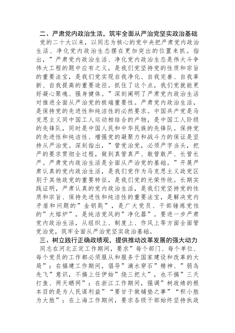 在理论中心组上关于严肃党内政治生活、树立和践行正确政绩观的交流发言.docx_第2页