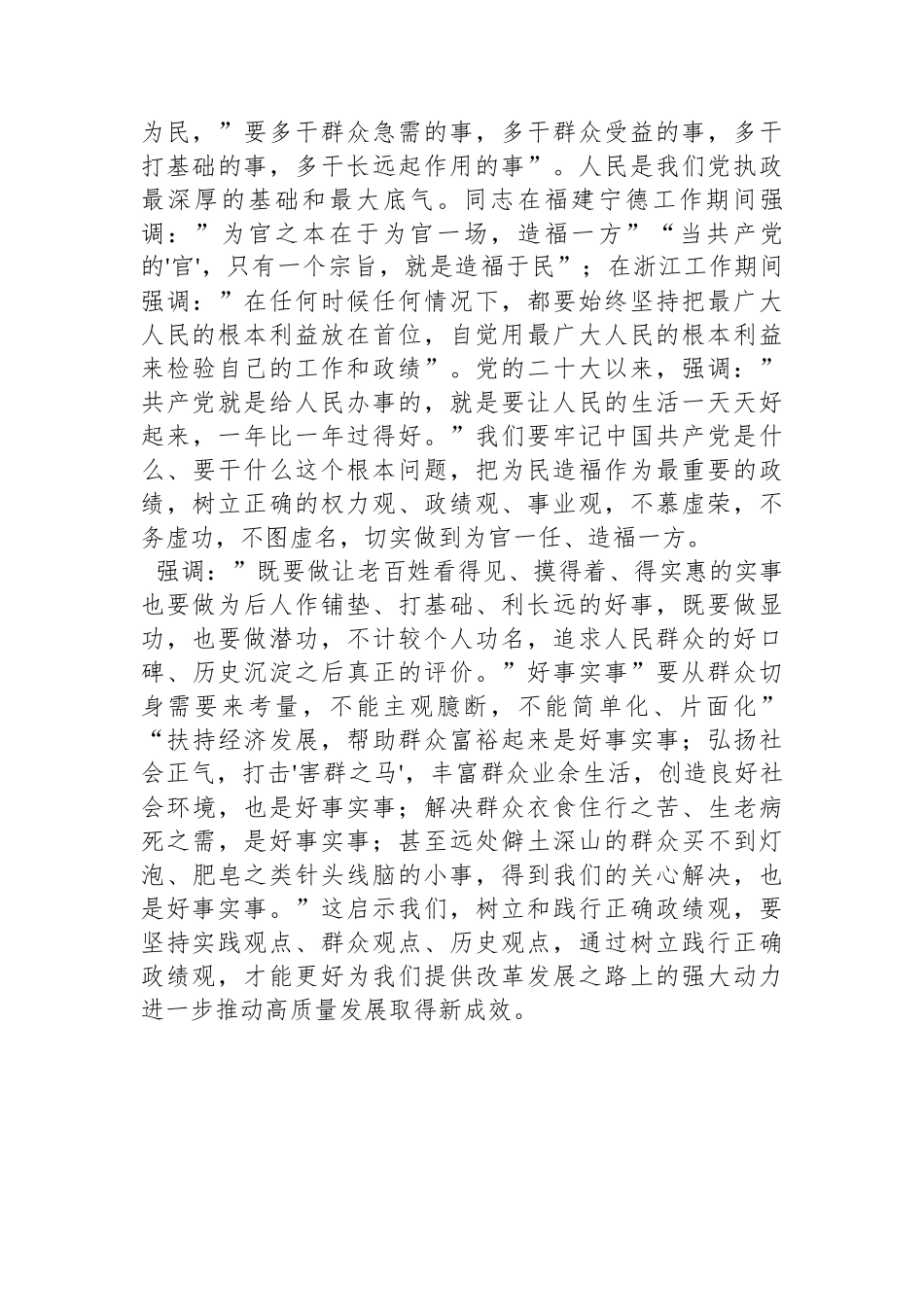 在理论中心组上关于严肃党内政治生活、树立和践行正确政绩观的交流发言.docx_第3页