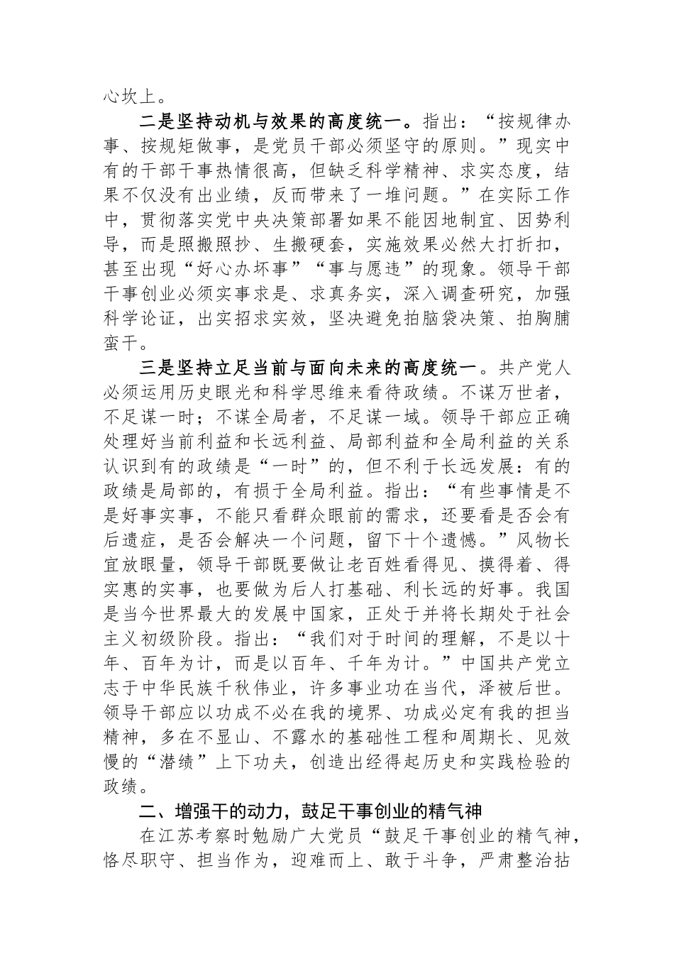 在理论中心组主题教育“以学促干”专题研讨会上的讲话.docx_第2页