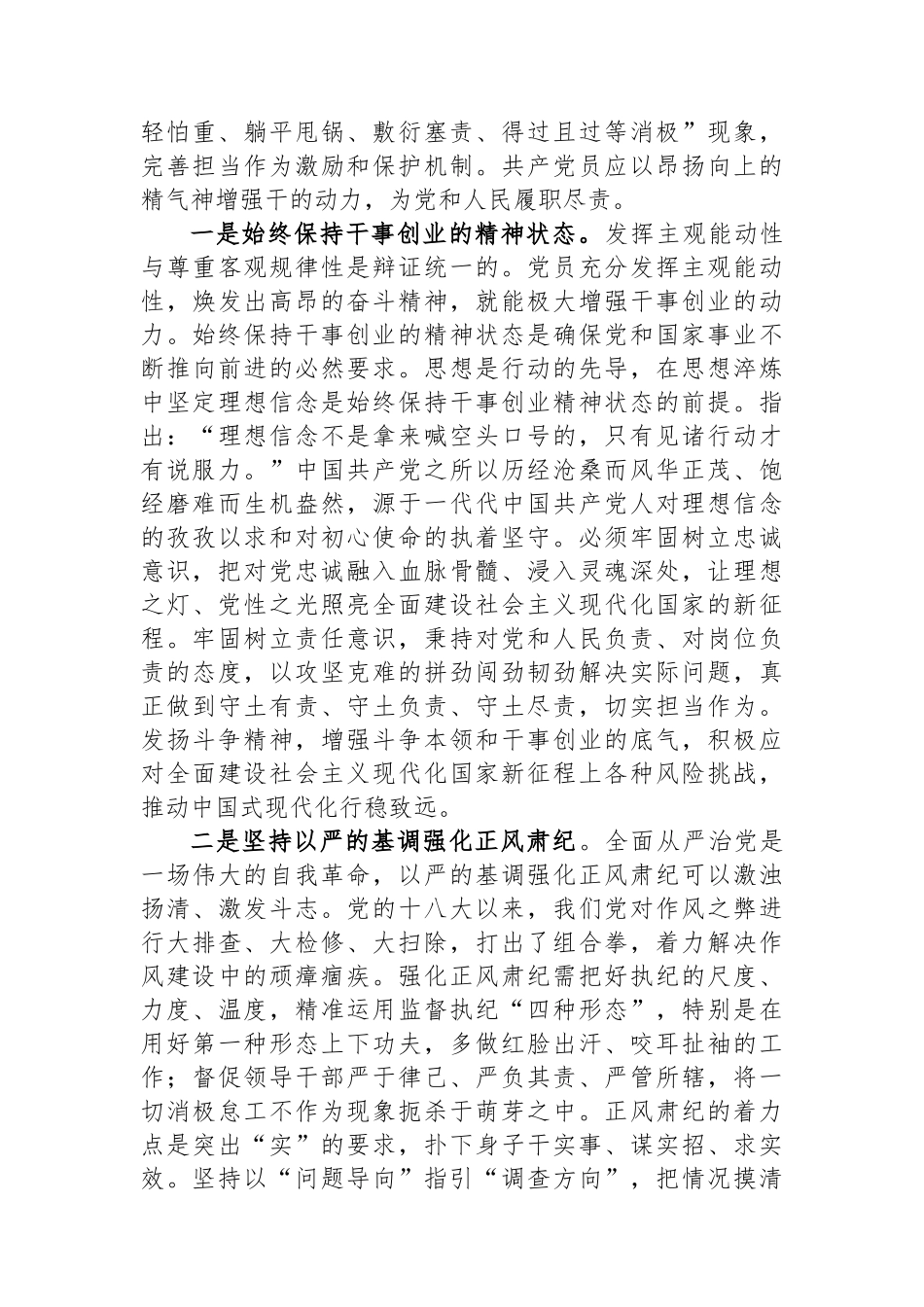 在理论中心组主题教育“以学促干”专题研讨会上的讲话.docx_第3页