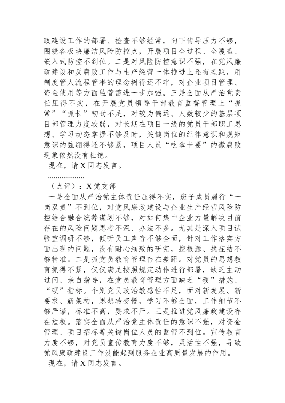 在履行全面从严治党主体责任述责述廉会议上的主持讲话.docx_第2页