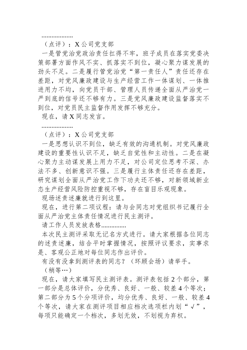 在履行全面从严治党主体责任述责述廉会议上的主持讲话.docx_第3页