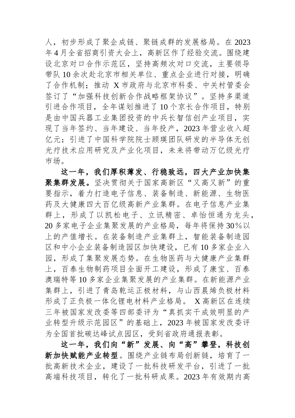 在某高新区2024年工作会议上的讲话.docx_第2页