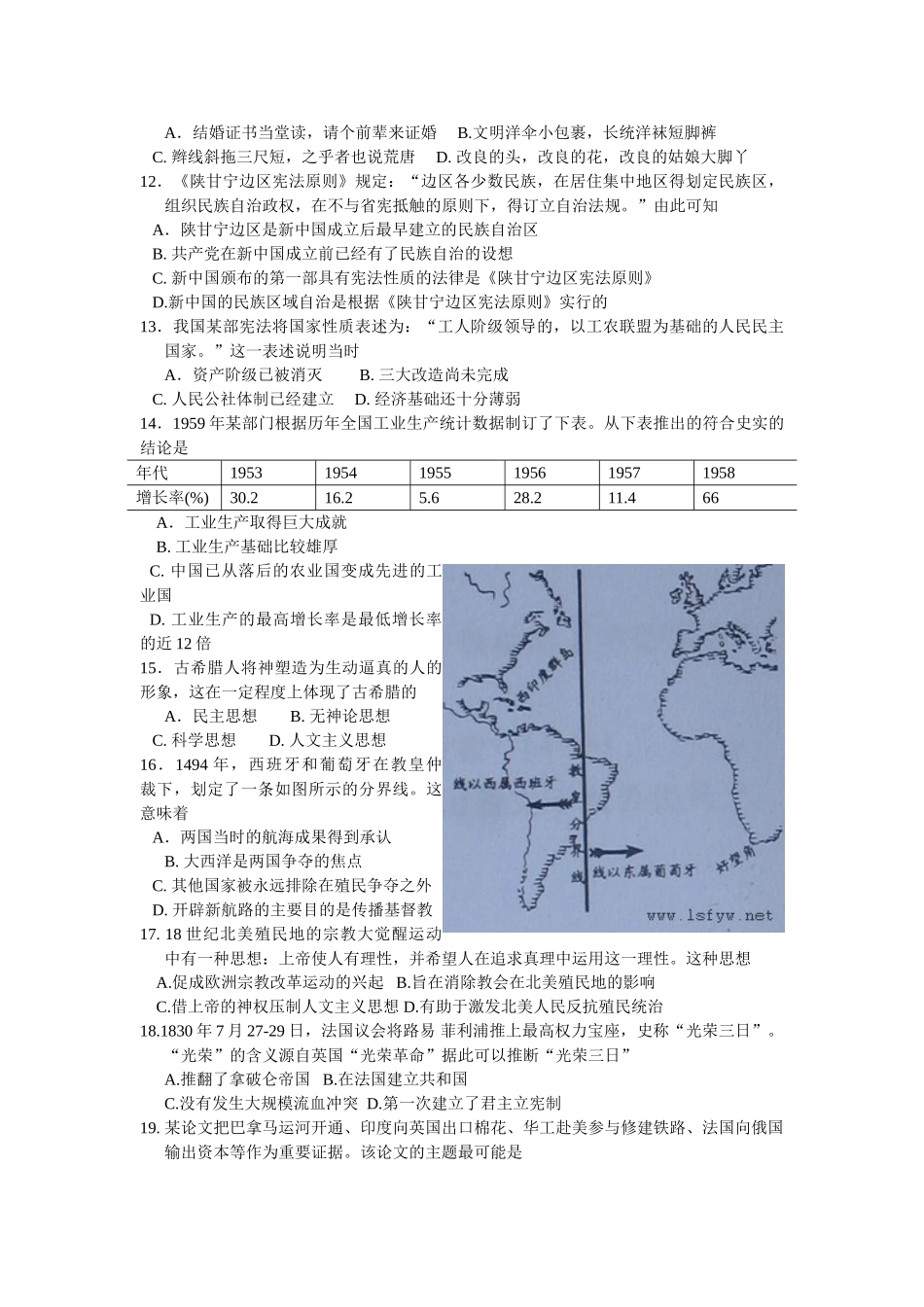 普通高等学校招生全国统一历史模拟考试（含答案）.doc_第2页