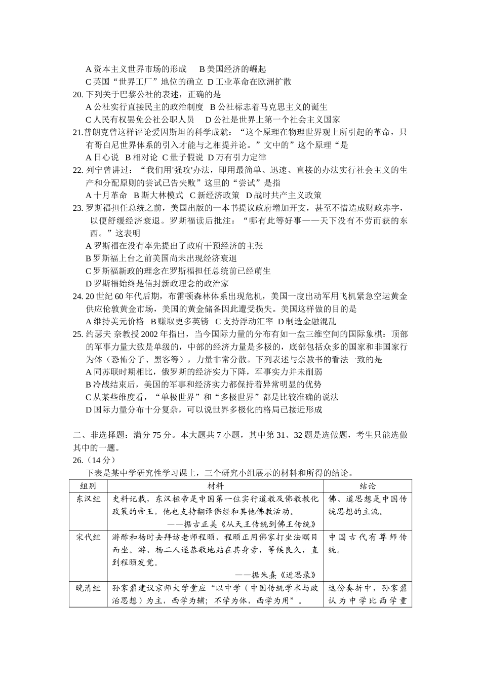 普通高等学校招生全国统一历史模拟考试（含答案）.doc_第3页