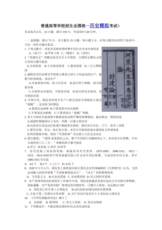 普通高等学校招生全国统一历史模拟考试（含答案）.doc