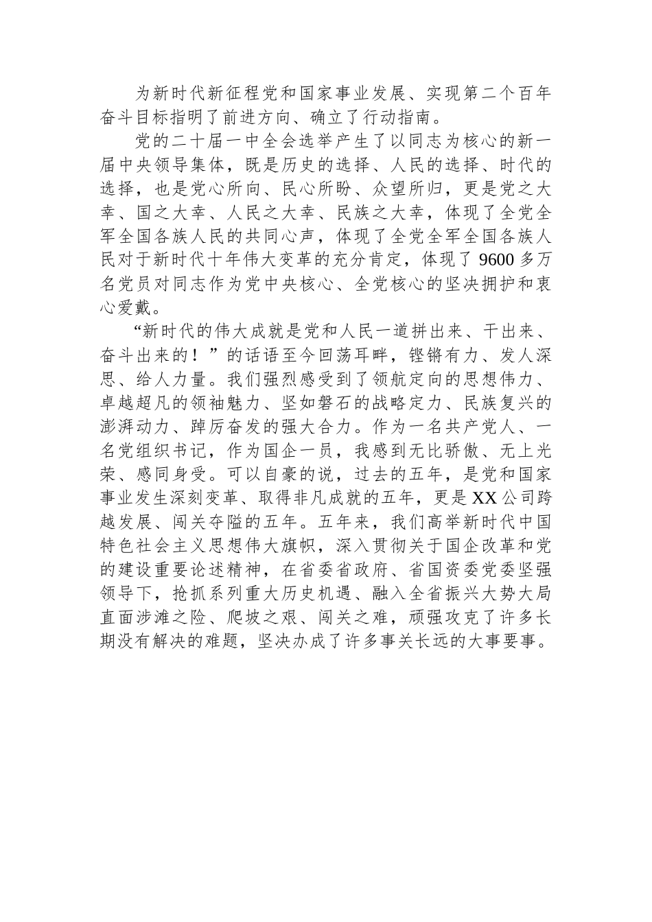 在某国企学习宣贯二十大精神动员部署大会上的讲话.docx_第2页