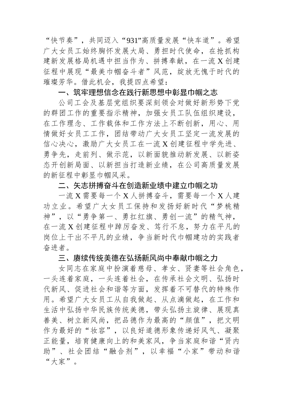 在庆“三八”展巾帼风采做一流女性红柳美分享会活动上的讲话.docx_第2页