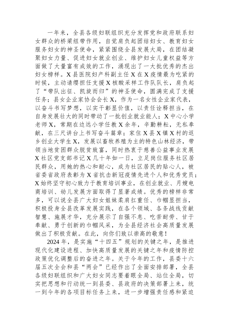 在庆祝“三八”国际劳动妇女节大会上的讲话.docx_第2页