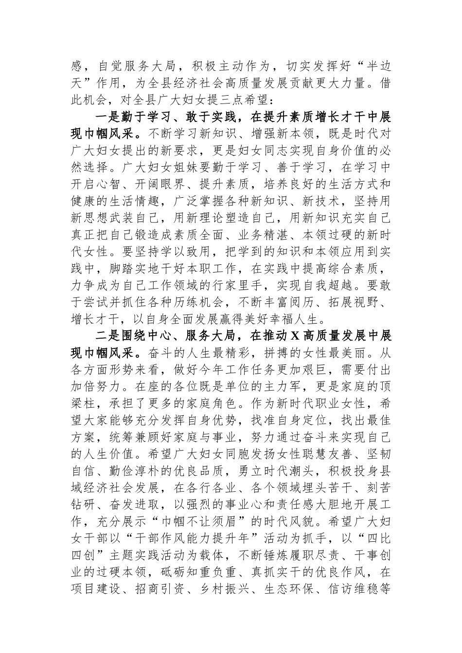 在庆祝“三八”国际劳动妇女节大会上的讲话.docx_第3页