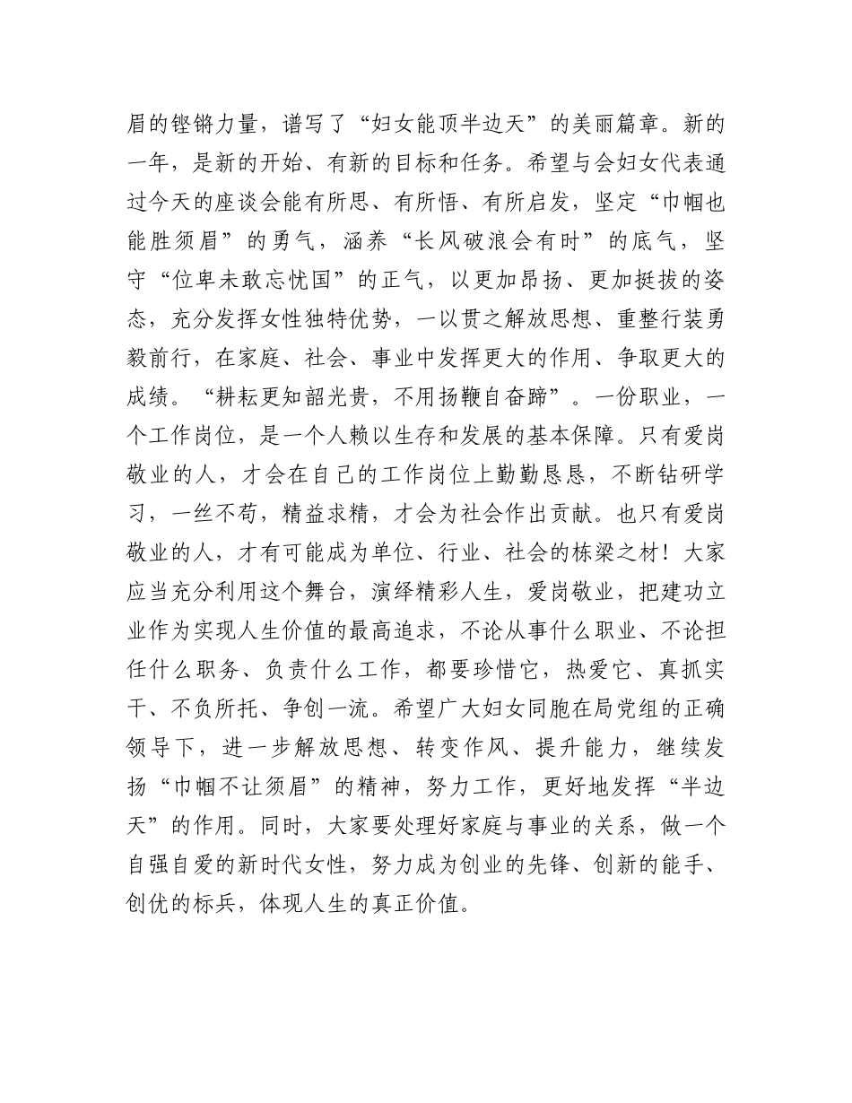 在庆祝“三八”国际劳动妇女节座谈会上的讲话提纲.docx_第2页