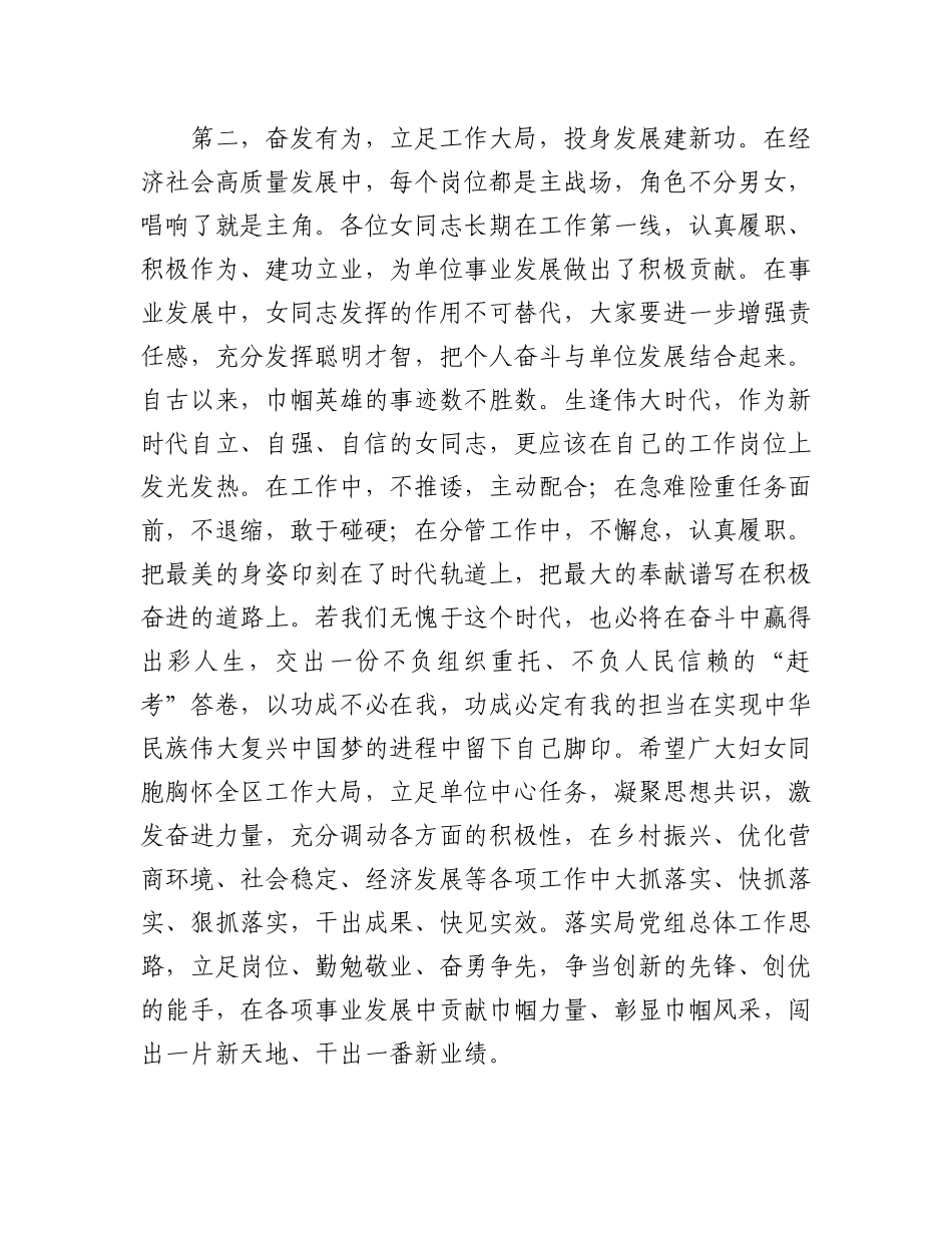 在庆祝“三八”国际劳动妇女节座谈会上的讲话提纲.docx_第3页