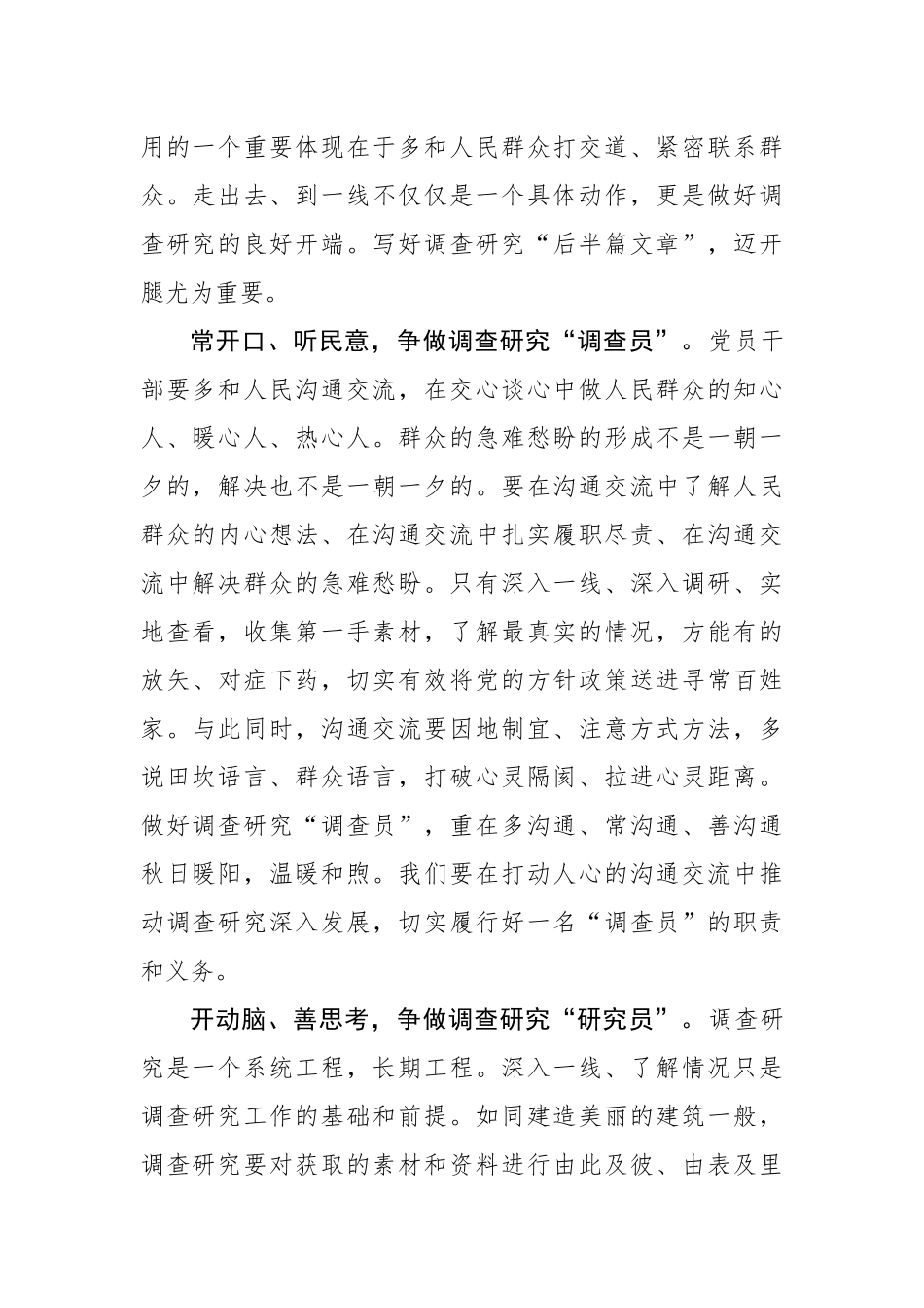 在秋日暖阳中写好调查研究“后半篇文章”.docx_第2页