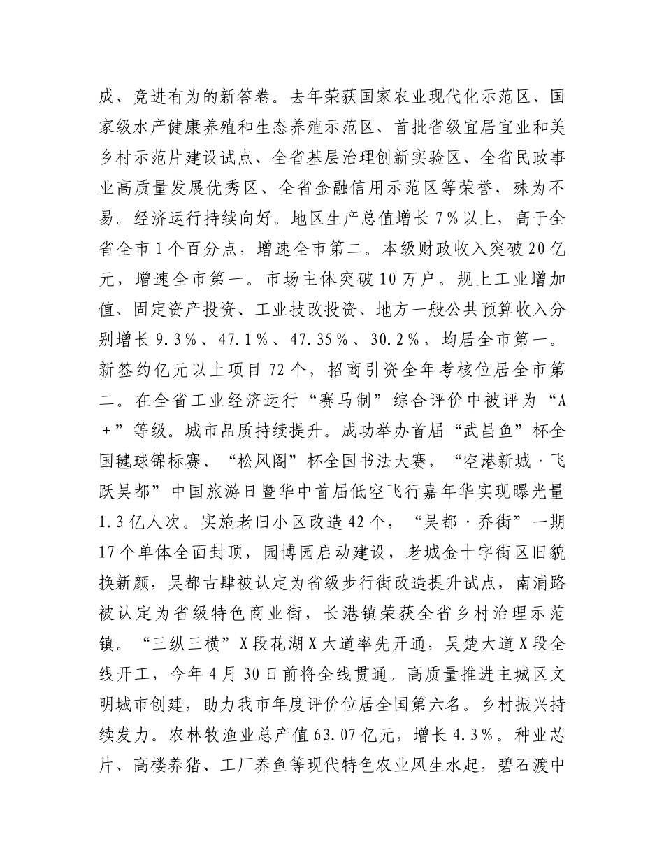 在区2024年“三新三强”打擂台、厚筑全市“压舱石”行动动员部署大会上的讲话.docx_第2页