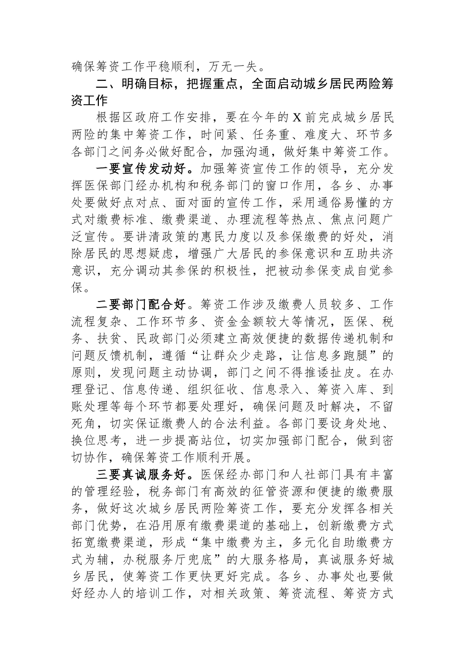 在区城乡居民医疗保险和养老保险集中筹资动员会上的讲话.docx_第2页