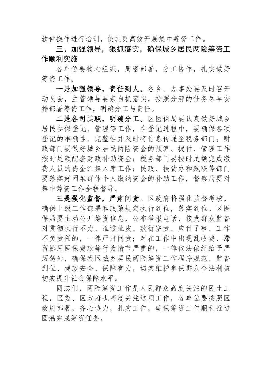 在区城乡居民医疗保险和养老保险集中筹资动员会上的讲话.docx_第3页