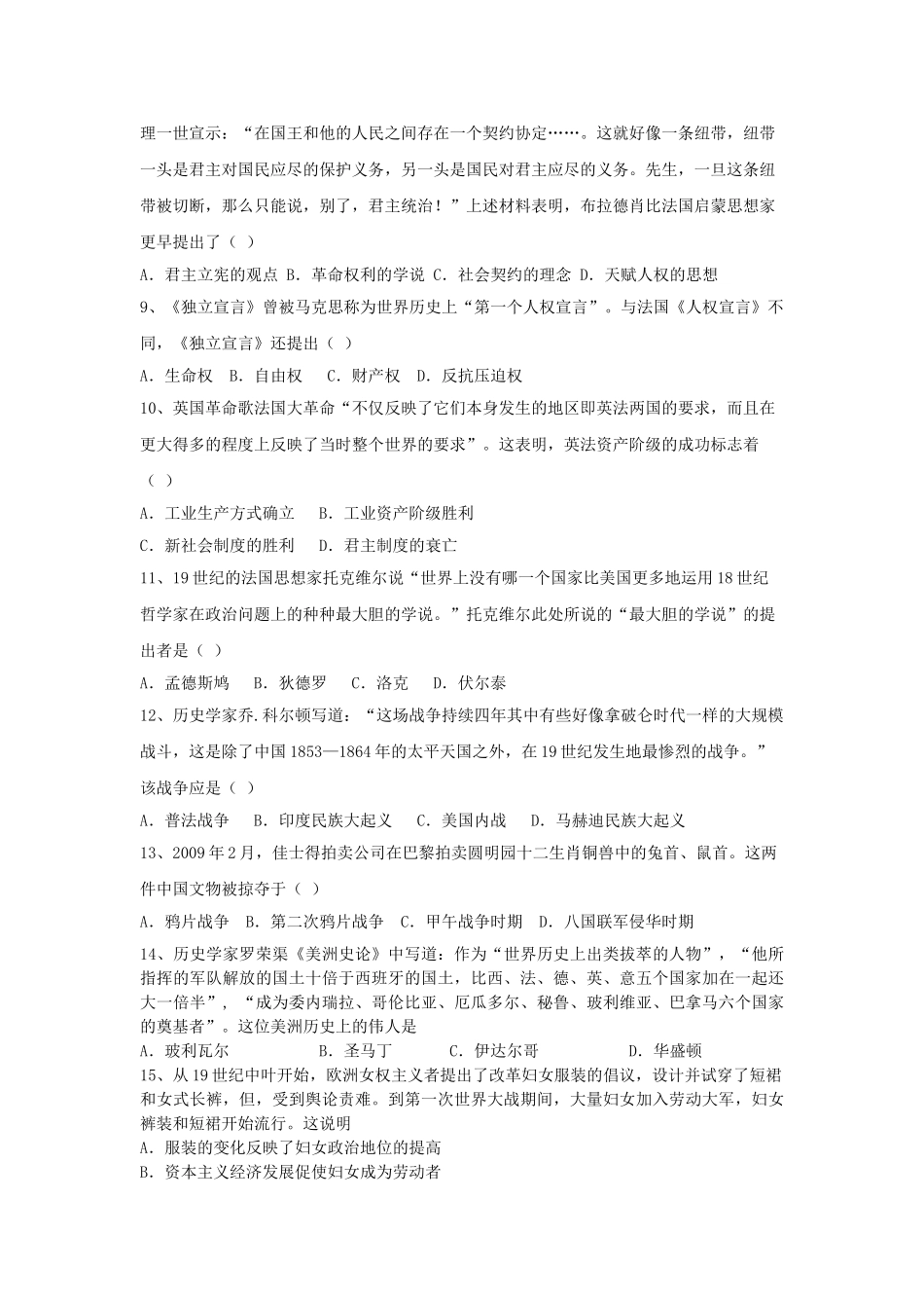 普通高等学校招生全国统一模拟历史考试（含答案）.doc_第2页