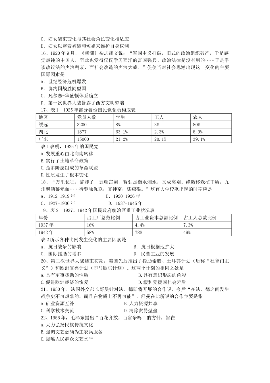 普通高等学校招生全国统一模拟历史考试（含答案）.doc_第3页