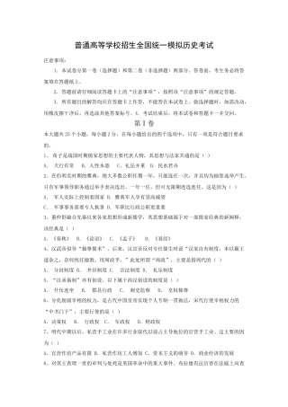 普通高等学校招生全国统一模拟历史考试（含答案）.doc