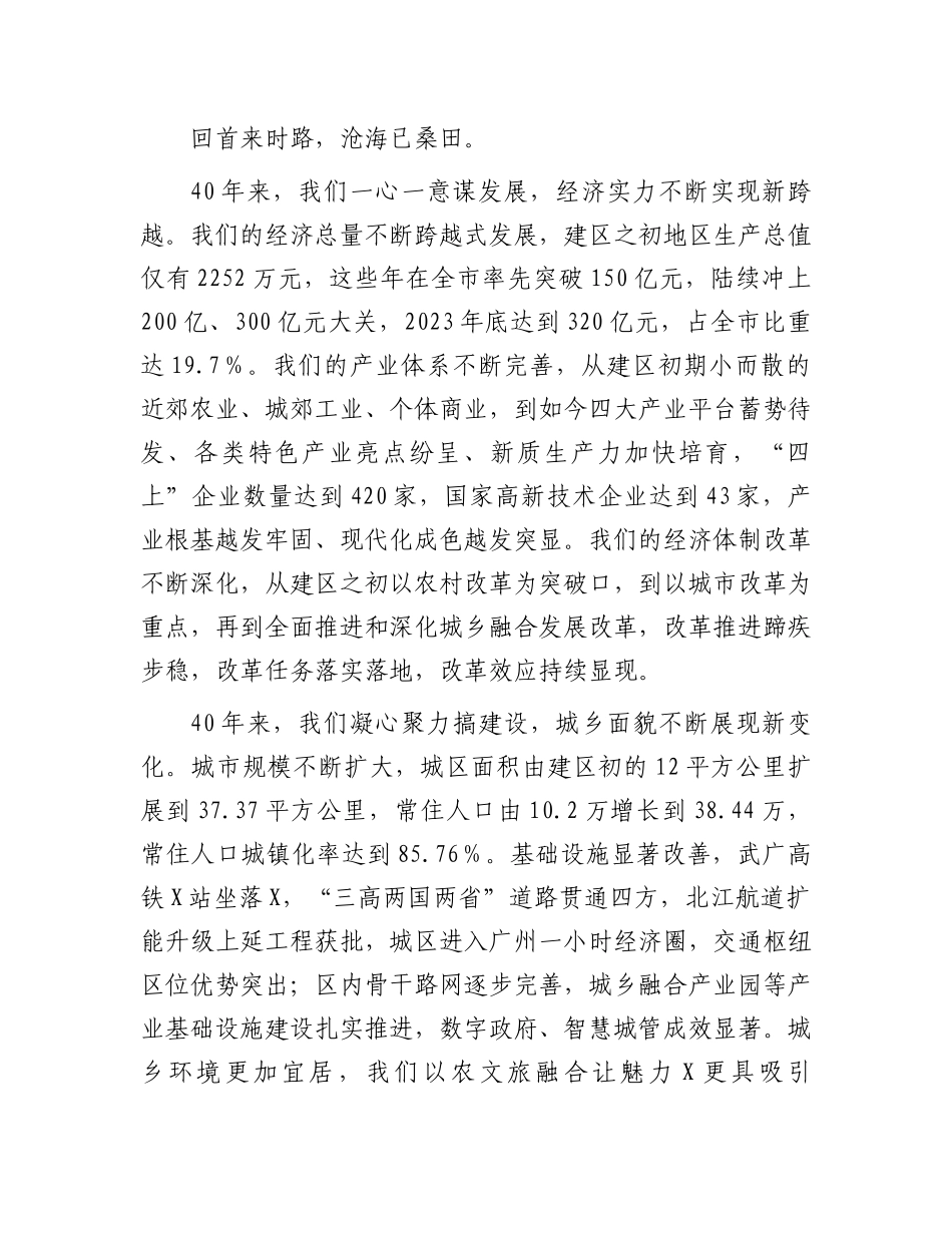 在区高质量发展暨招商大会上的讲话.docx_第2页