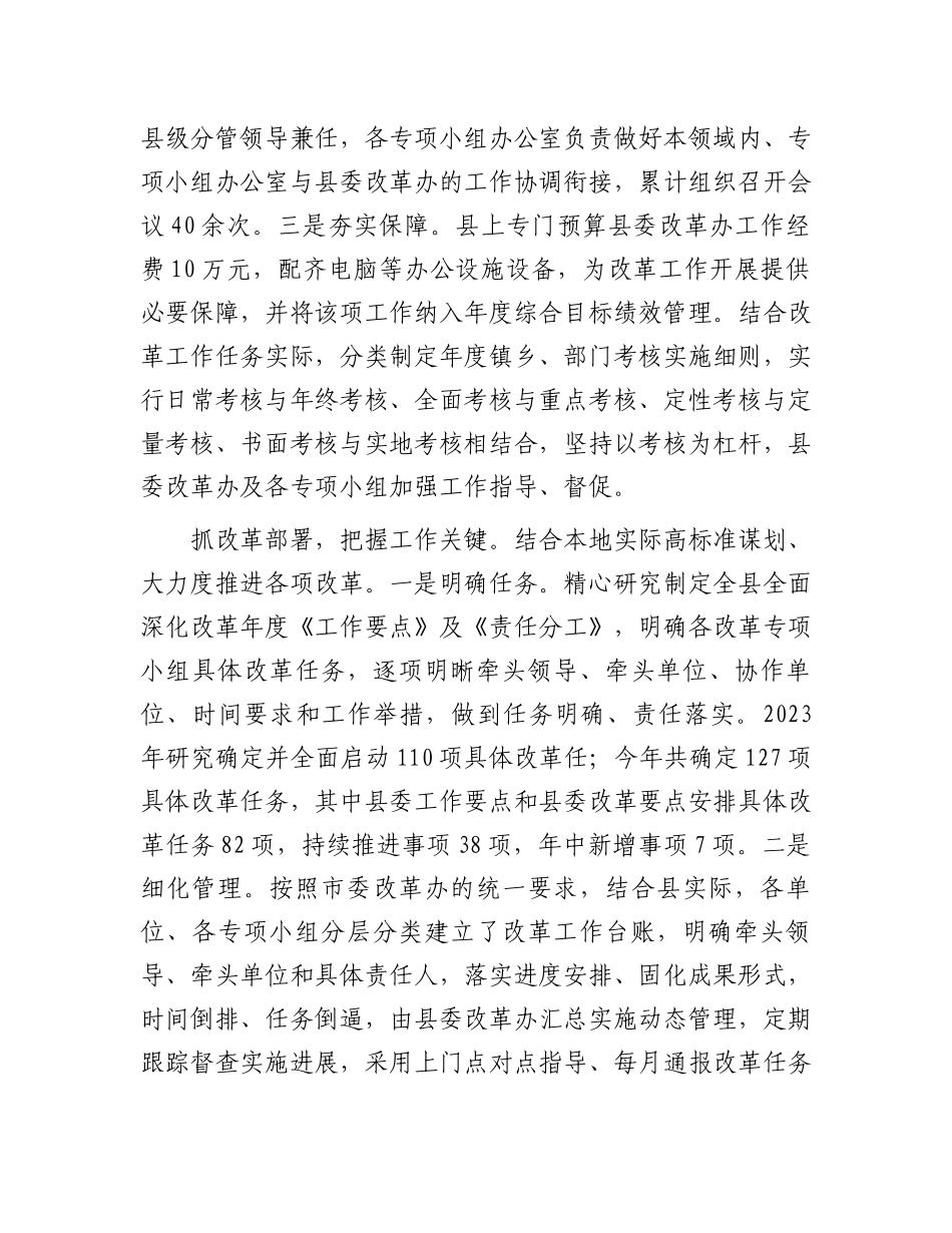 在全面深化改革会议上的交流发言材料.docx_第2页